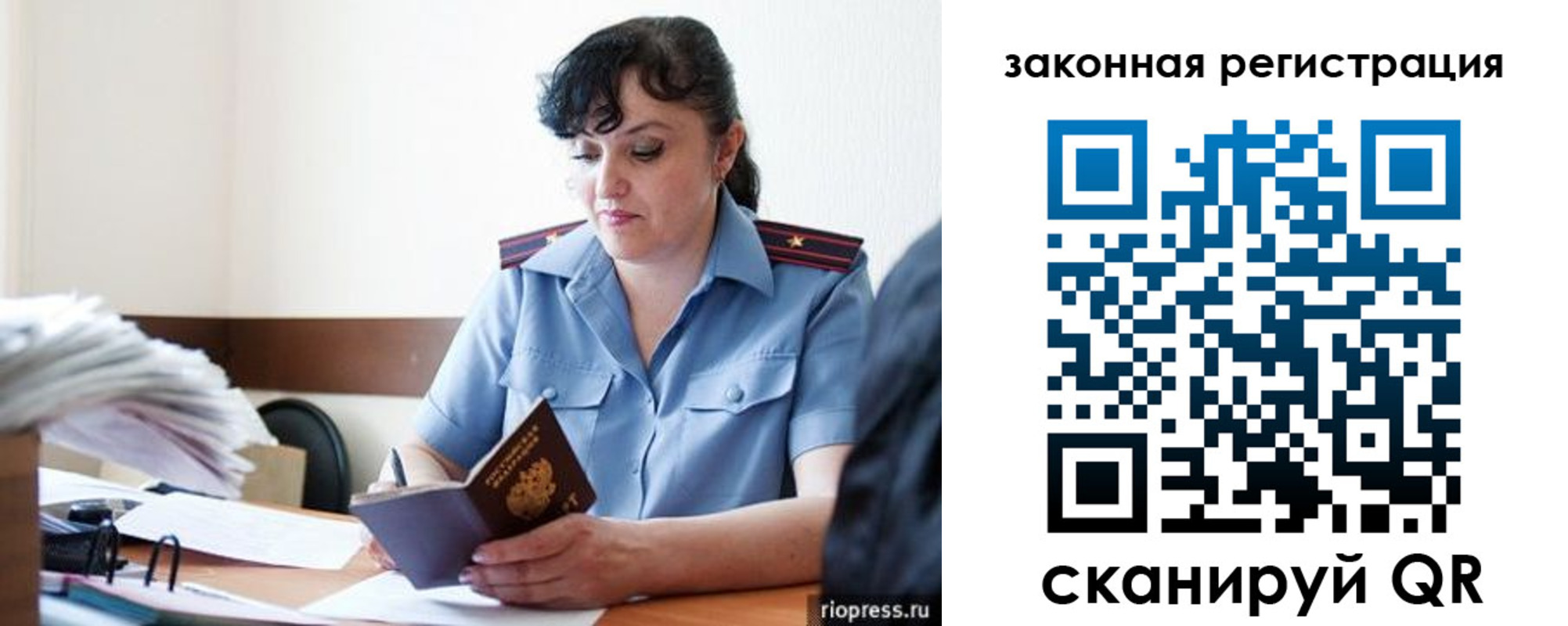 временная регистрация для школы в Лагани