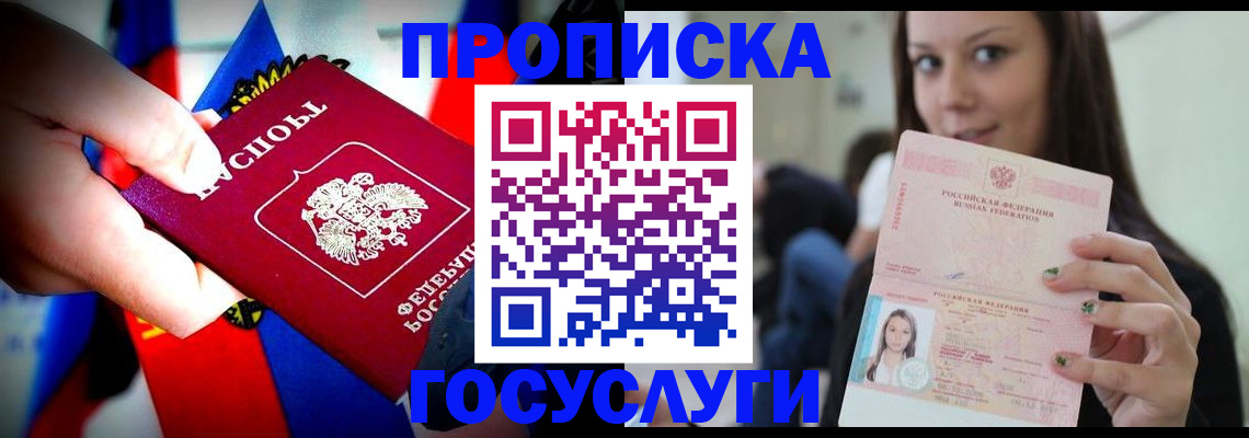 прописка штамп в Лагани