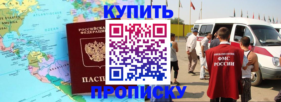 временная прописка в Лагани